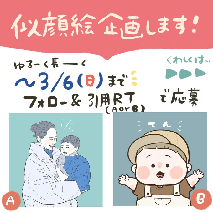 久しぶりの似顔絵企画です🔥
今回は2種類の似顔絵からお好きな方を選んでご応募ください🧸

期限は3月6日㈰まで
フォロー&amp;コメント欄にご希望の似顔絵(A or B)を入力して
ご応募完了です🙆‍♀️
商品見本やSNSに使用可能の方のみのご応募でお願いいたします!
続きます▷ 