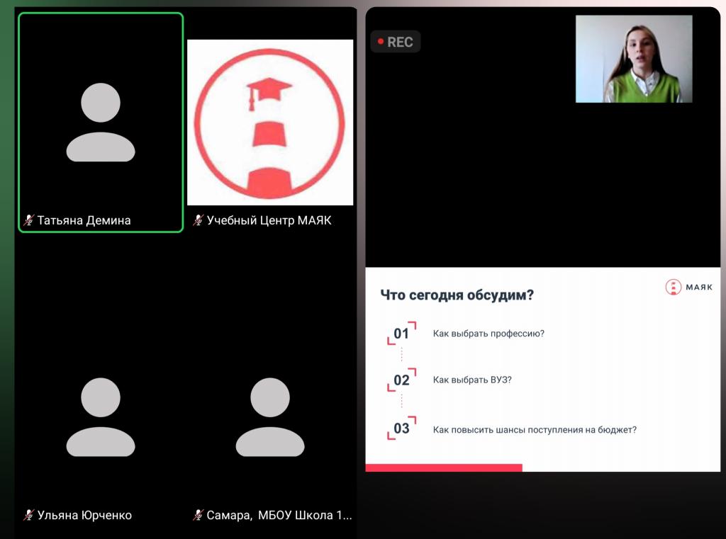 В онлайн формате  для учеников 10 класса прошел мастер-класс по профориентации "Стратегии поступления в ВУЗ. Как поступить на бюджет"