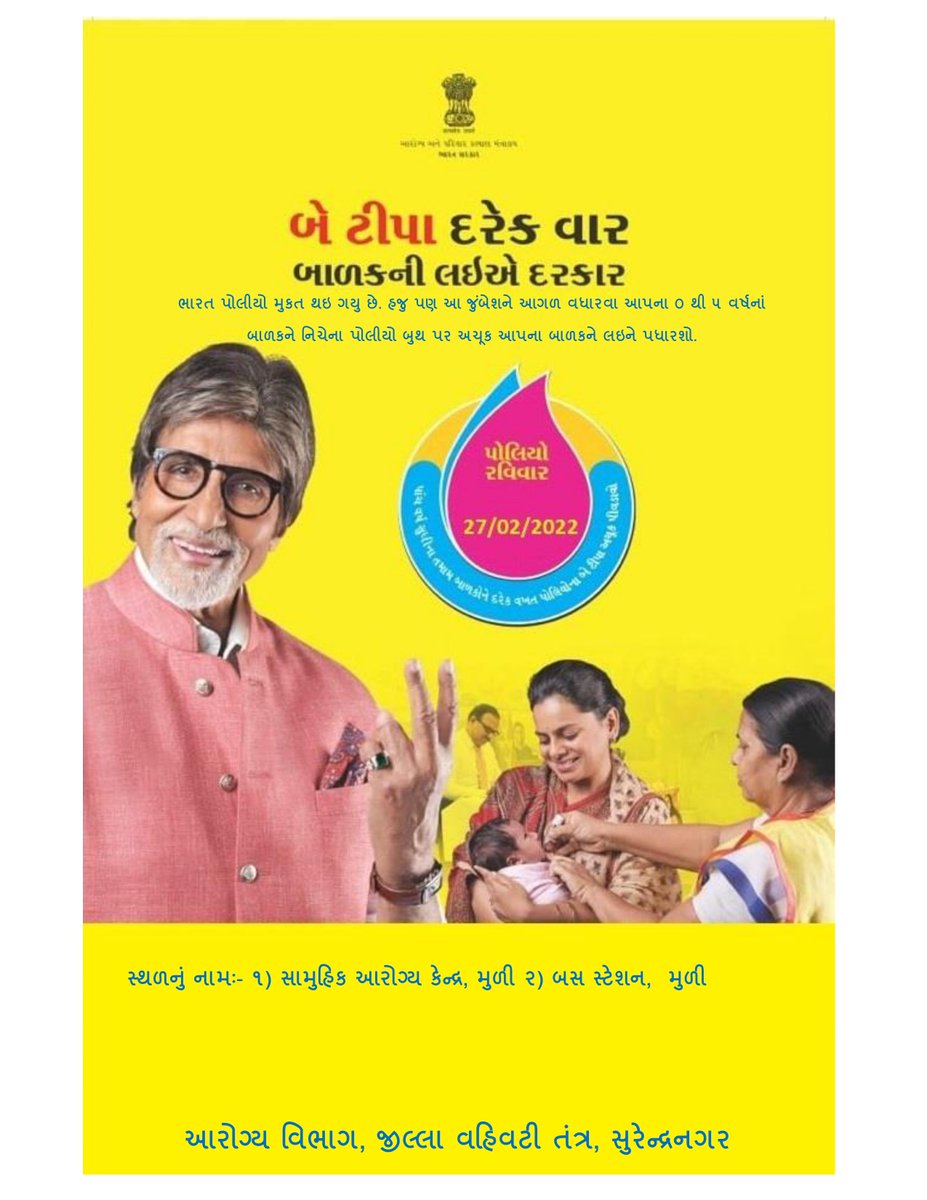 CDHO SURENDRANAGAR tweet media