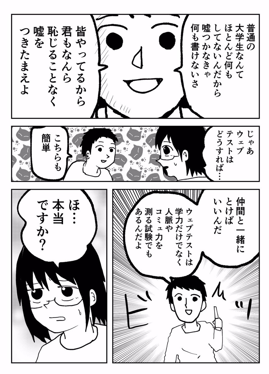 目指せ就活王②
#たむらの日記 