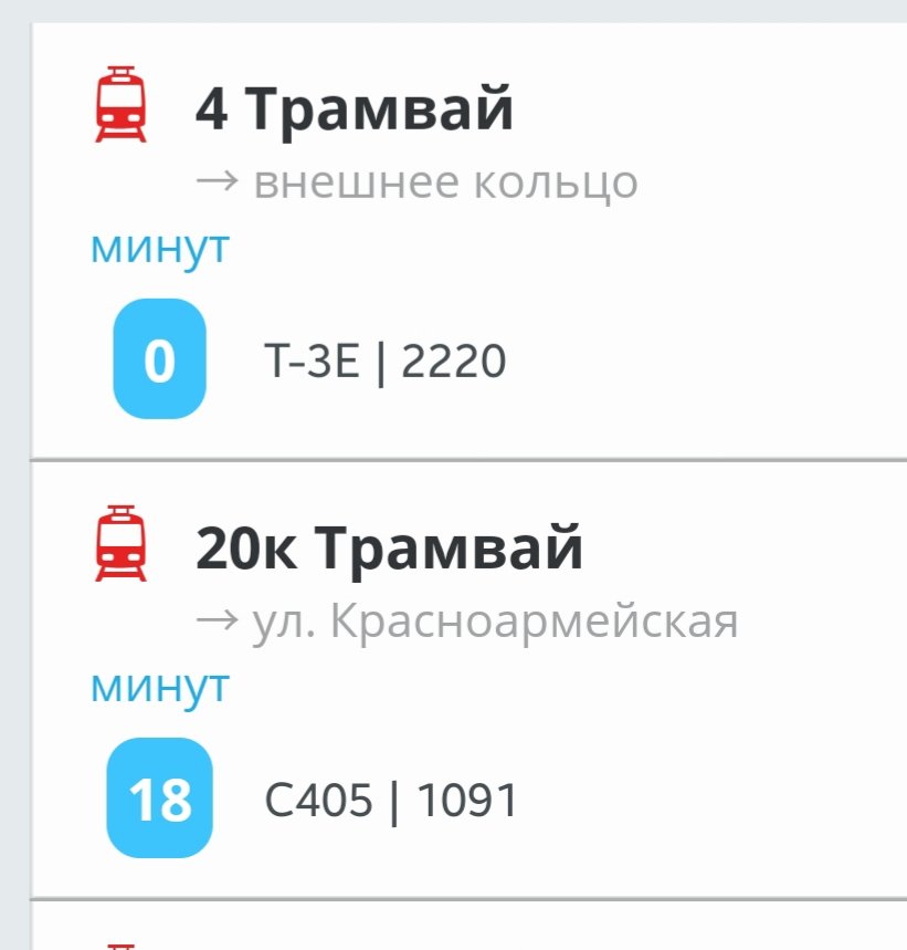 Это издевательство, снова все высадили в овраге, снова 2220. Он у вас короткий???? И снова ждать очередной трамвай 20 минут, но другой 🤬🤬🤬 Если они у вас постоянно ломаются, ну сдайте в чермет