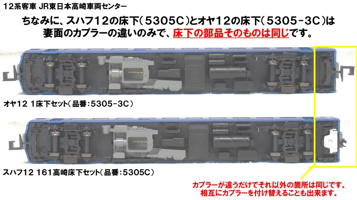 HO スハフ12-161 162 オヤ12 オハ12 4両分 床下パーツセット 12系客車カプラーAssyパーツ補足】 今回設定されたオヤ12妻面の