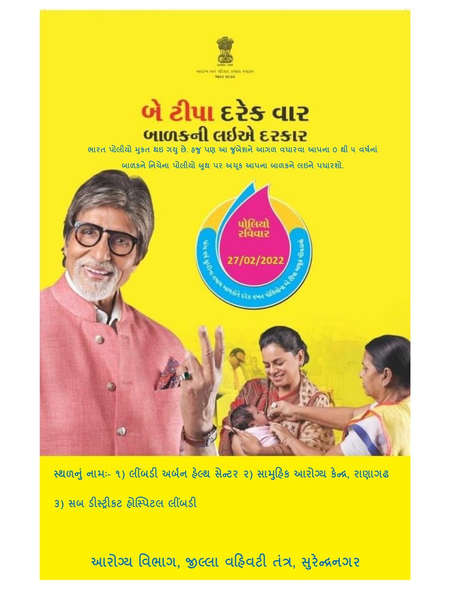 CDHO SURENDRANAGAR tweet media