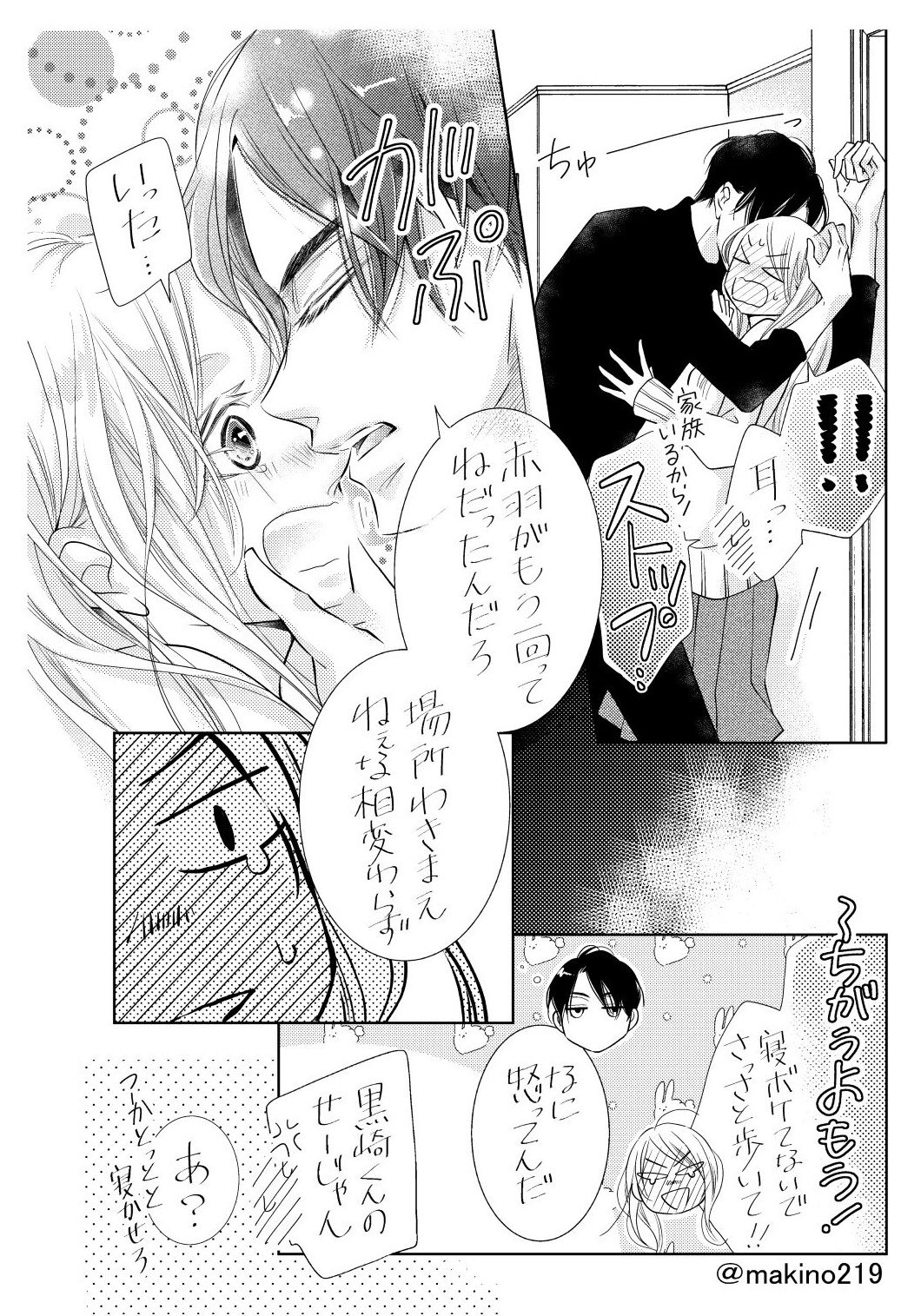 Follow マキノ 黒崎くん全19巻発売中 S Makino219 Latest Tweets Twitter