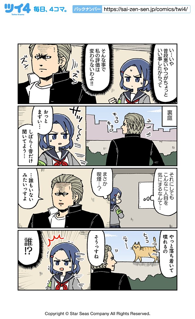 【男とねこと風紀委員10】大沖『こわい男とへんなねこ』 https://t.co/9YbiJK03Df #ツイ4 