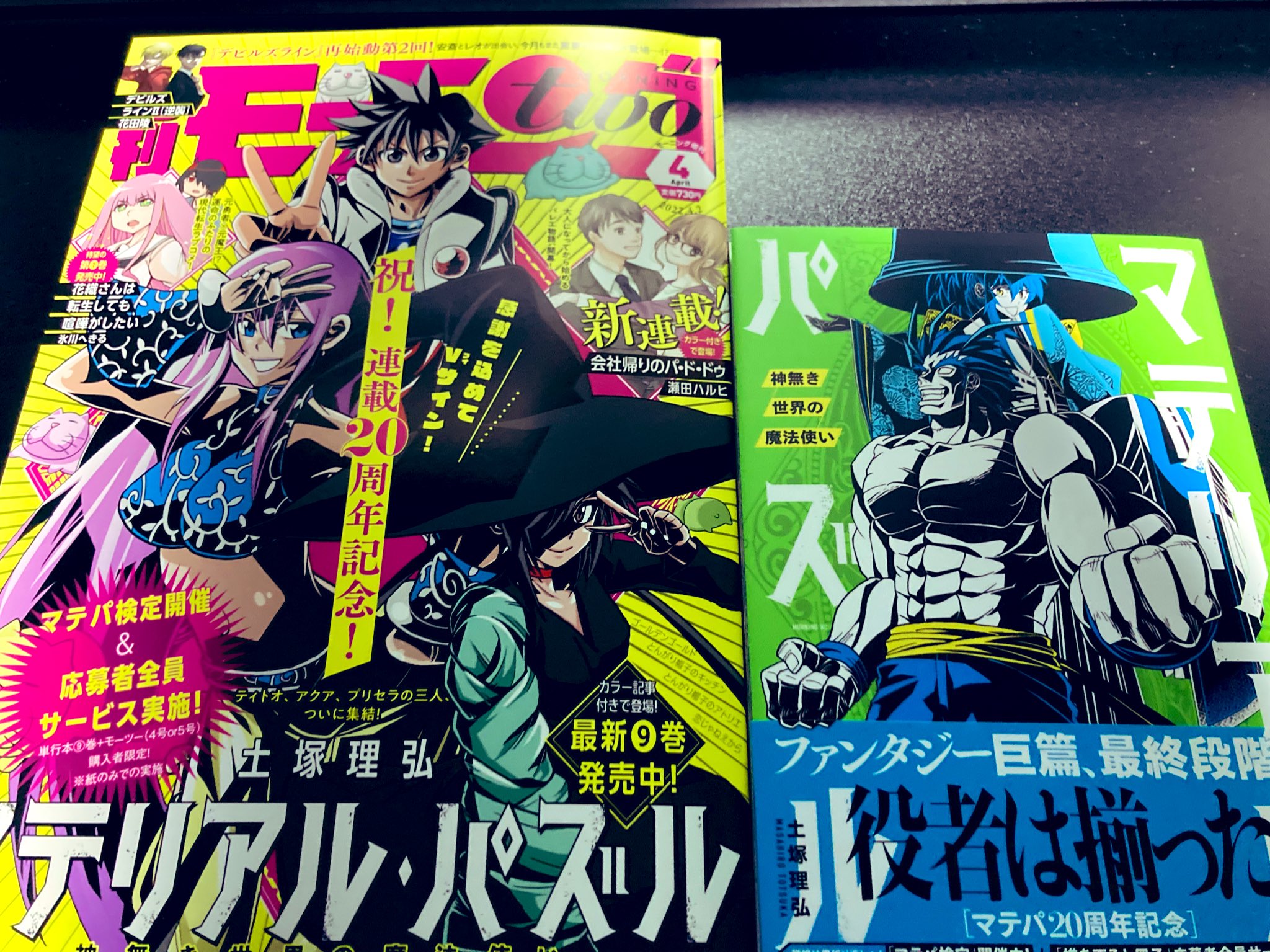 青鷗 マテリアルパズル最新刊ゲット 周年長いような短いような とりあえずここまで読めて良かった 進撃が完結した今 月1の大きな楽しみ コミックdaysで毎日無料連載が始まったから皆んな読んでくれ 最初は絵が下手だし クソつまらないけど伏線