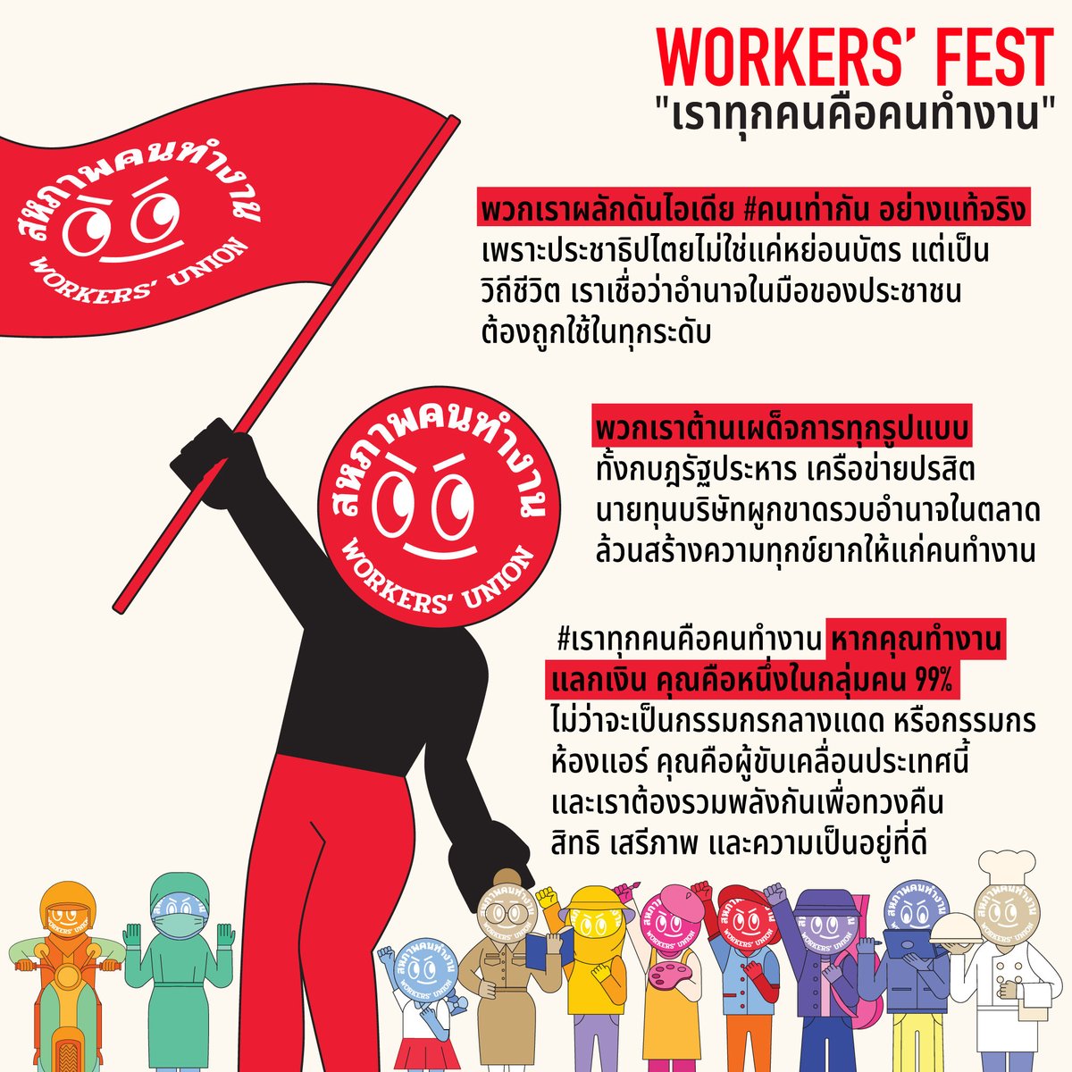 สหภาพคนทำงาน Workers' Union tweet media