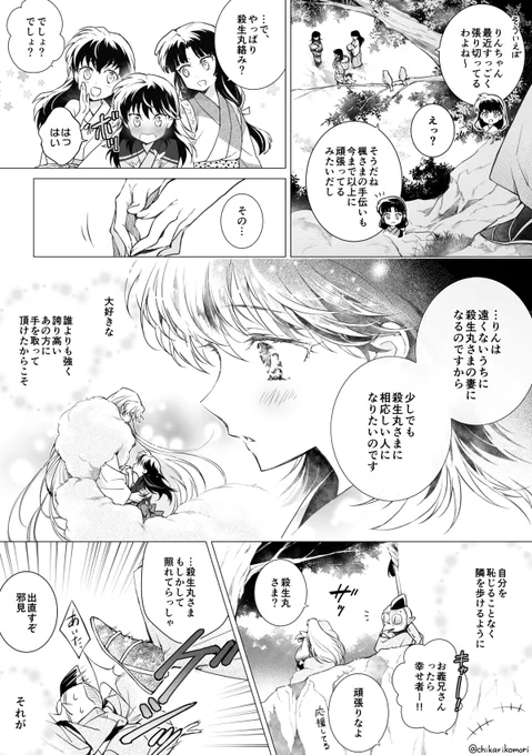 殺りん漫画

今の大人りんちゃんの姿は、りんちゃんが頑張った結果なのかもなあとか思って 