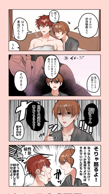 逆ギレの攻「恋人の全てを受け入れようと思ってたけど無理でした」
※モブ女(受の元カノ)匂わせがあります
#創作BL 