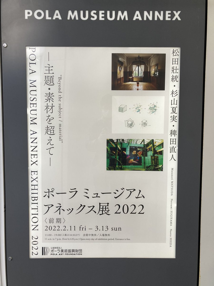 Yuta_Tok's tweet image. ポーラミュージアム　アネックス展2022（前期）
@ポーラミュージアムアネックス

松田さんの作品が日本の神棚のように見えて神聖さを感じた。