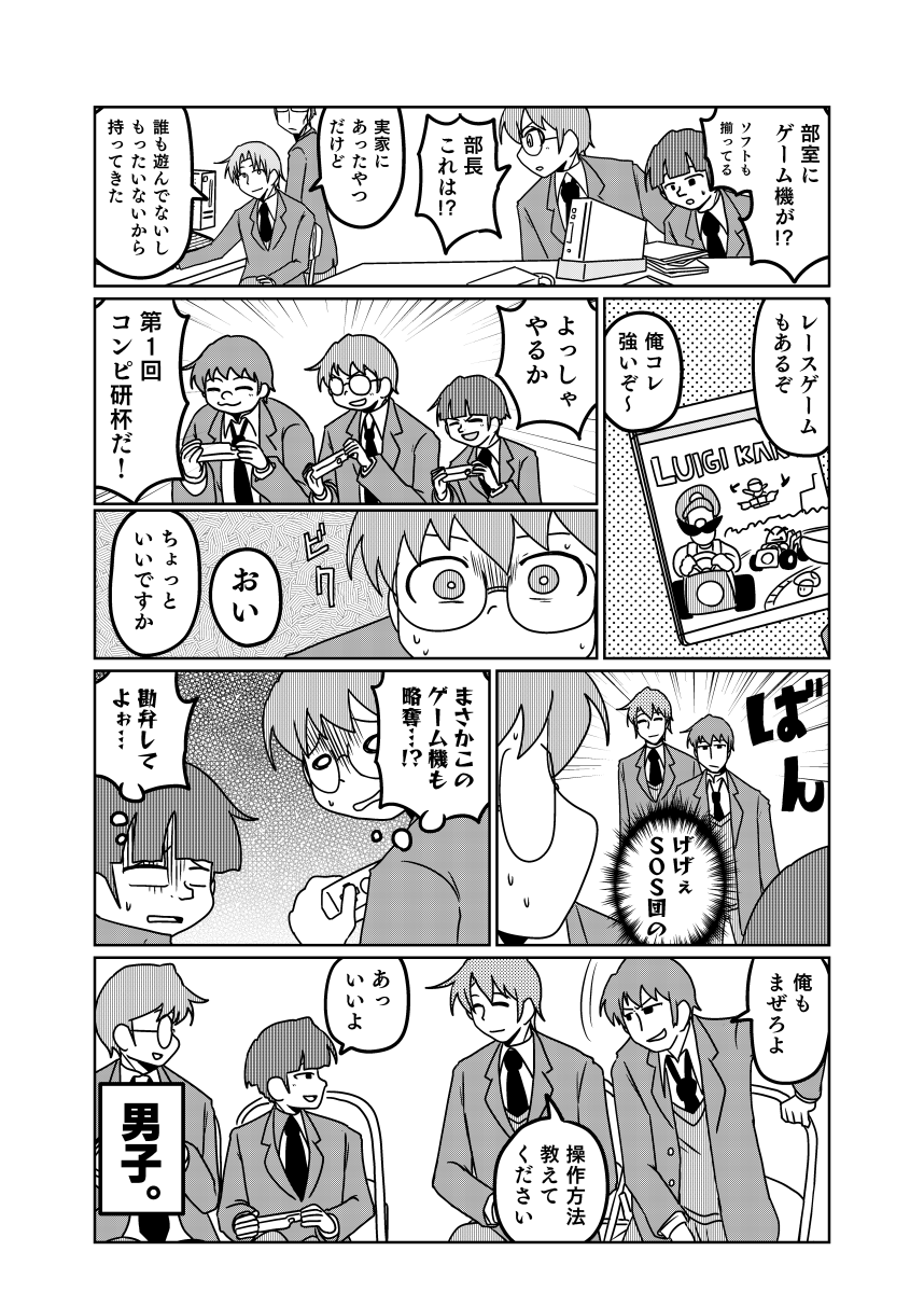 コンピ研、男子 