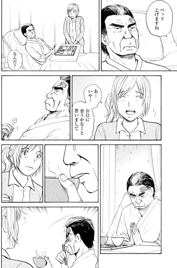新シリーズ「うけつぐ味」第2回
1/2
がんばって作った病院食
患者さんは喜んでくれるだろうか?ドキドキ・・・
え?ちょっとまって?
なんでーーーーー???