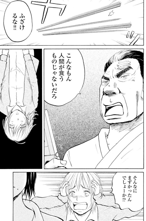 新シリーズ「うけつぐ味」第2回
1/2
がんばって作った病院食
患者さんは喜んでくれるだろうか?ドキドキ・・・
え?ちょっとまって?
なんでーーーーー???