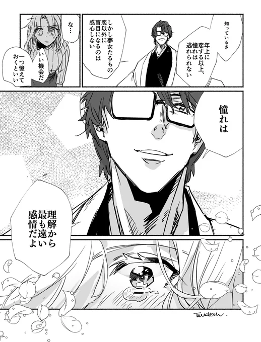 年上キャラに恋をしてから何かとこのセリフを思い出しているので、画像として手元にあると元気を貰えるかな…と思って夢女の背中を押してくれる藍染さん描きました。 