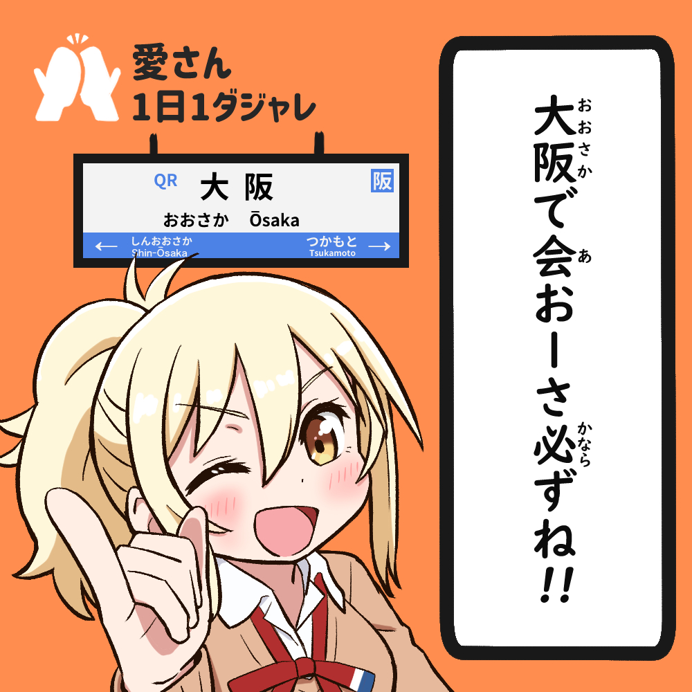 22/02/26
#愛さん1日1ダジャレ #虹ヶ咲 