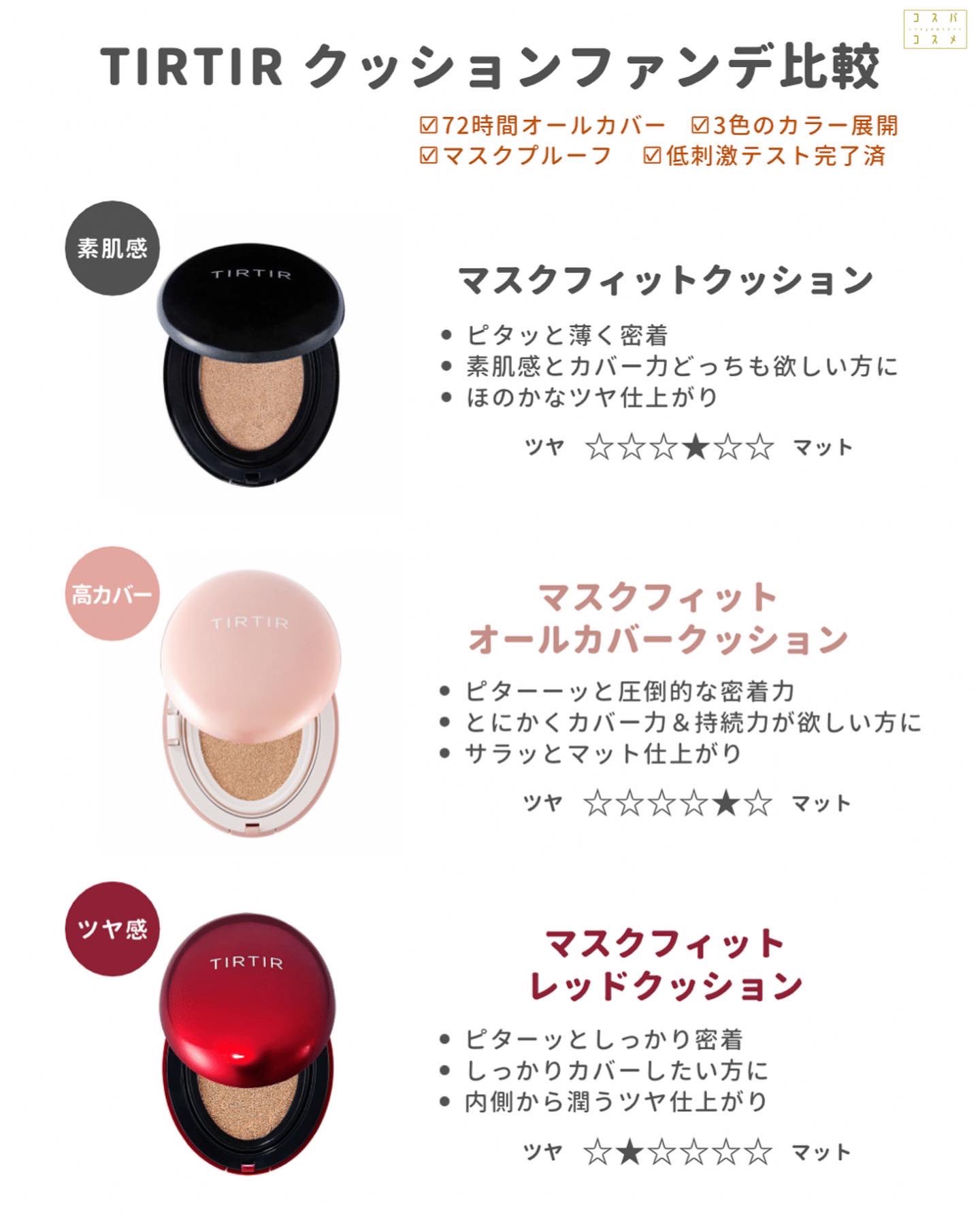 tirtirクッションファンデ - ファンデーション tirtirクッションファンデ - ファンデーション