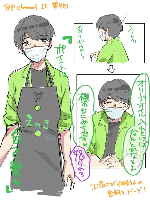 和気藹々とエプロン作りをする8人をハラハラしながら見させて頂きました!エプロンが似合う人の台詞では爆笑したり、キュンとしたり…😌✨
#たのしかった
#アメイジング
#榎木淳弥 