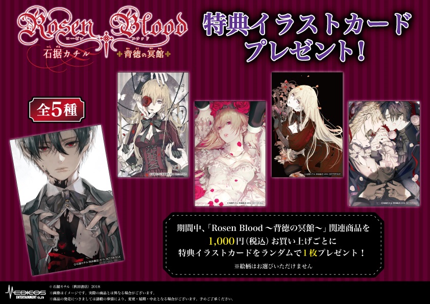 注目ブランド 背徳の冥館 香水 ポストカード セット 石据カチル その他