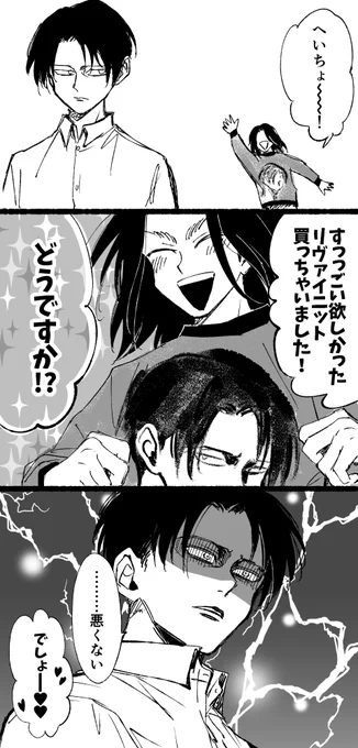 リヴァイの熱狂的ファン(19歳) 