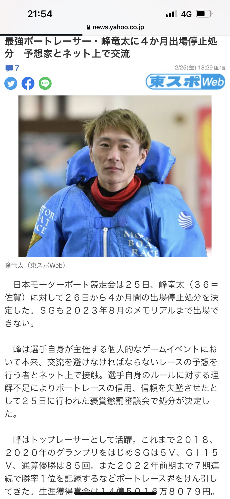 峰竜太 直筆サイン入り GPジャンパー 競艇 ボートレース ボート