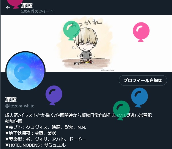 凍空 Itezora White Twitter