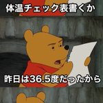 学校や会社で貰う体温チェック表は？意味がないことが判明!