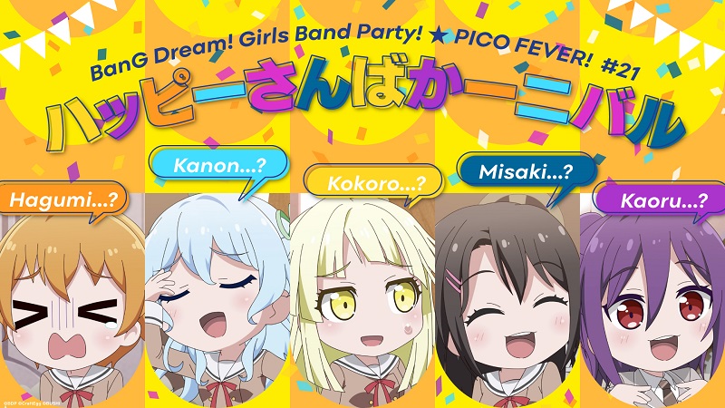 BanG Dream! Girls Band Party!☆PICO, Anime