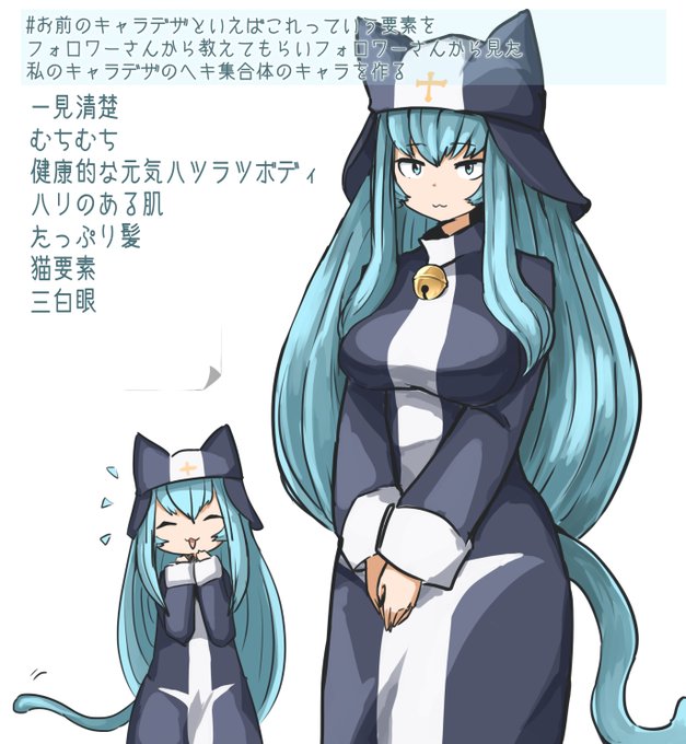 むちむち健全シスター猫ができたよっ
おや、不自然な空白が…?⇩ https://t.co/z4KABh7FgD 