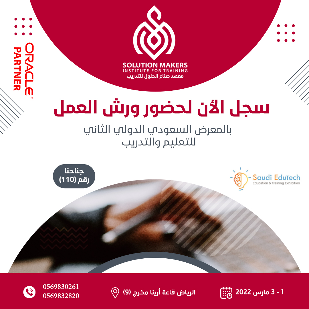 سجل الان لحضور ورش العمل حضوريا بالمعرض السعودي الدولي الثاني للتعليم والتدريب 
forms.office.com/r/m03HD2eF3j