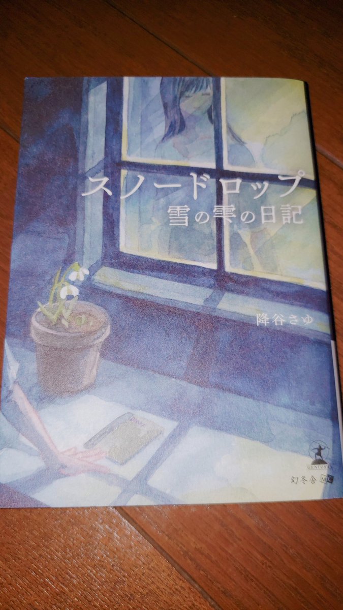 スノードロップ雪の雫の日記