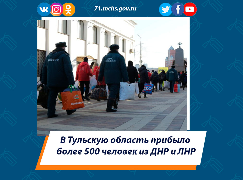 В Тульскую область прибыло более 500 человек из ДНР и ЛНР
#МЧС #МЧСРОССИИ #МЧС71 #МЧСТула #спасатели #безопасность #будниМЧС
71.mchs.gov.ru/deyatelnost/pr…