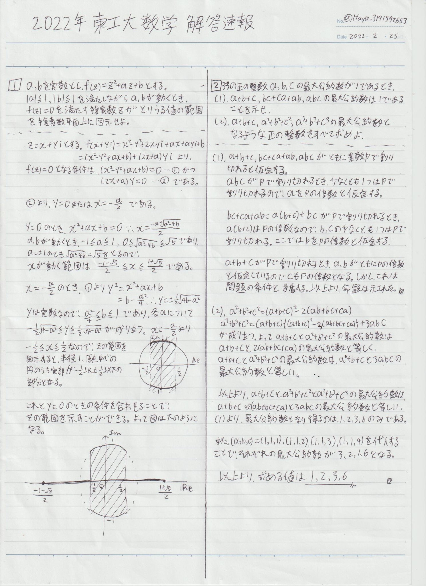 はやと 22年東工大数学 解いてみました ますらばの解答速報支部にお邪魔させてもらいつつ解き進めました 東工大 数学 英語 物理 化学 解答速報 東京工業大学 難化 T Co Wiunzhaikk Twitter