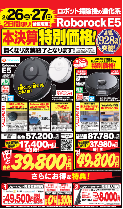 labi_kamiooka's tweet photo. 2/25(土)~26(日)限定!
お買い得品情報③
#Robotock の自動でお掃除!ロボット掃除機 #E5 #S6MaxV を本日・明日2日間限りの特別価格でご用意致します。是非検討下さいませ。 https://t.co/BYzFqTKedR