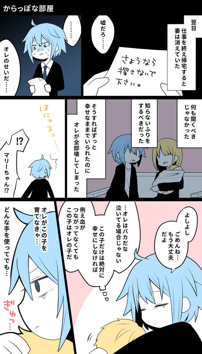 パパがママになる話① 2/3 