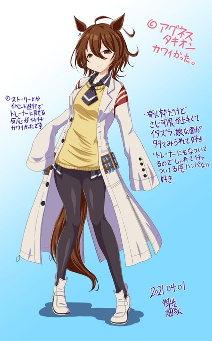 一年経ってもなんだかんだ根本的に一番好きな子が不動なんで ドハマリコンテンツなんでしょうねw タキオンはたまに浮気しますが大好き過ぎますねーw #ウマ娘プリティーダービー 