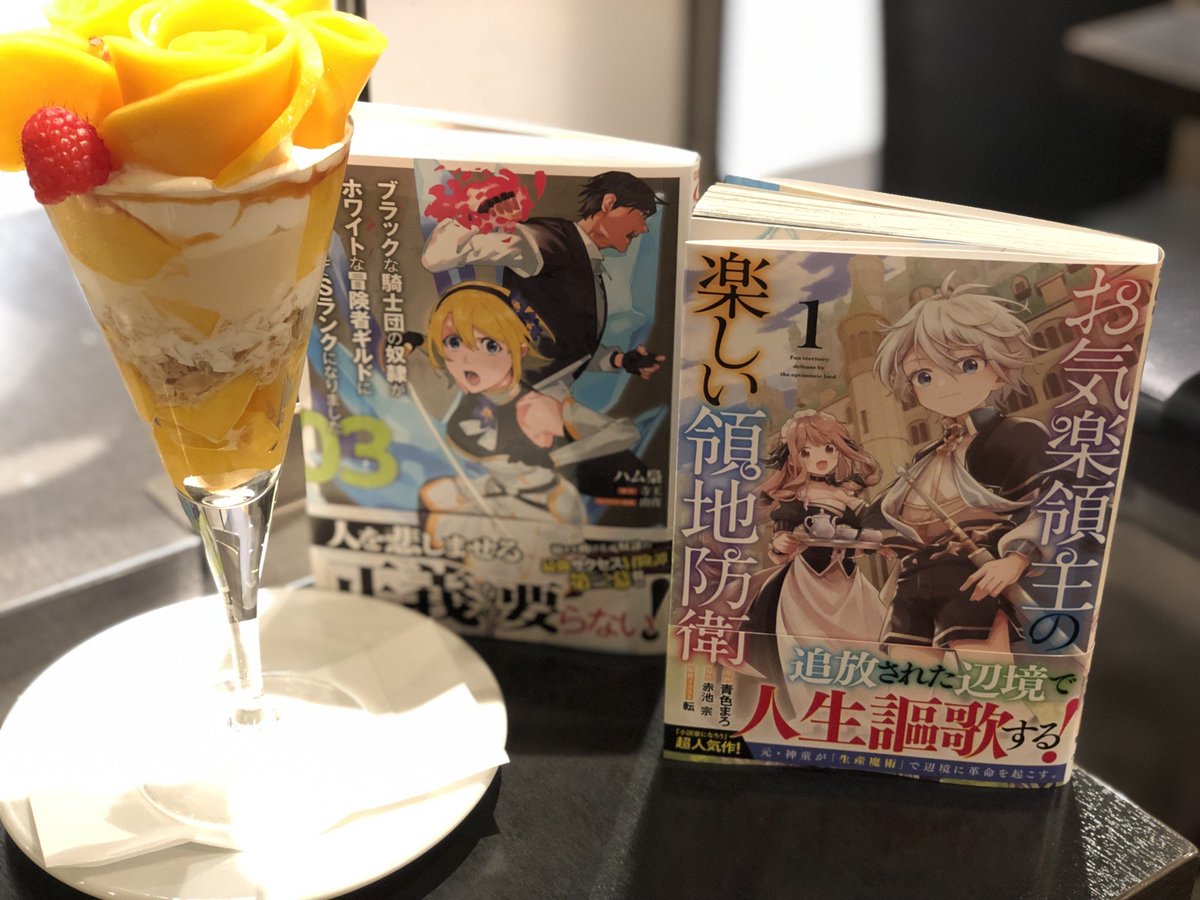 青色まろ お気楽領主の楽しい領地防衛1巻発売中 Aoiromaro Twitter 青色まろ お気楽領主の楽しい領地防衛1巻発売中 Aoiromaro Twitter