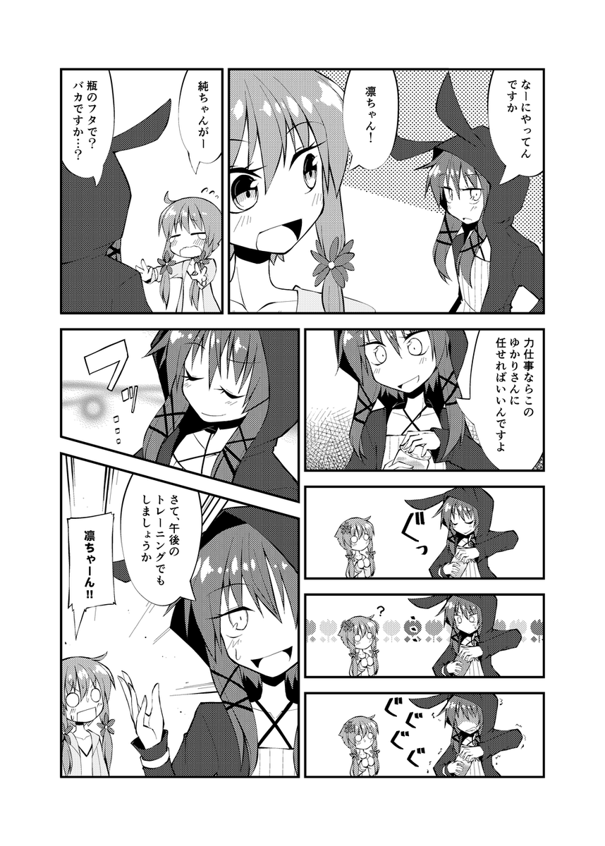 ゆかりさんvs瓶のフタ② 