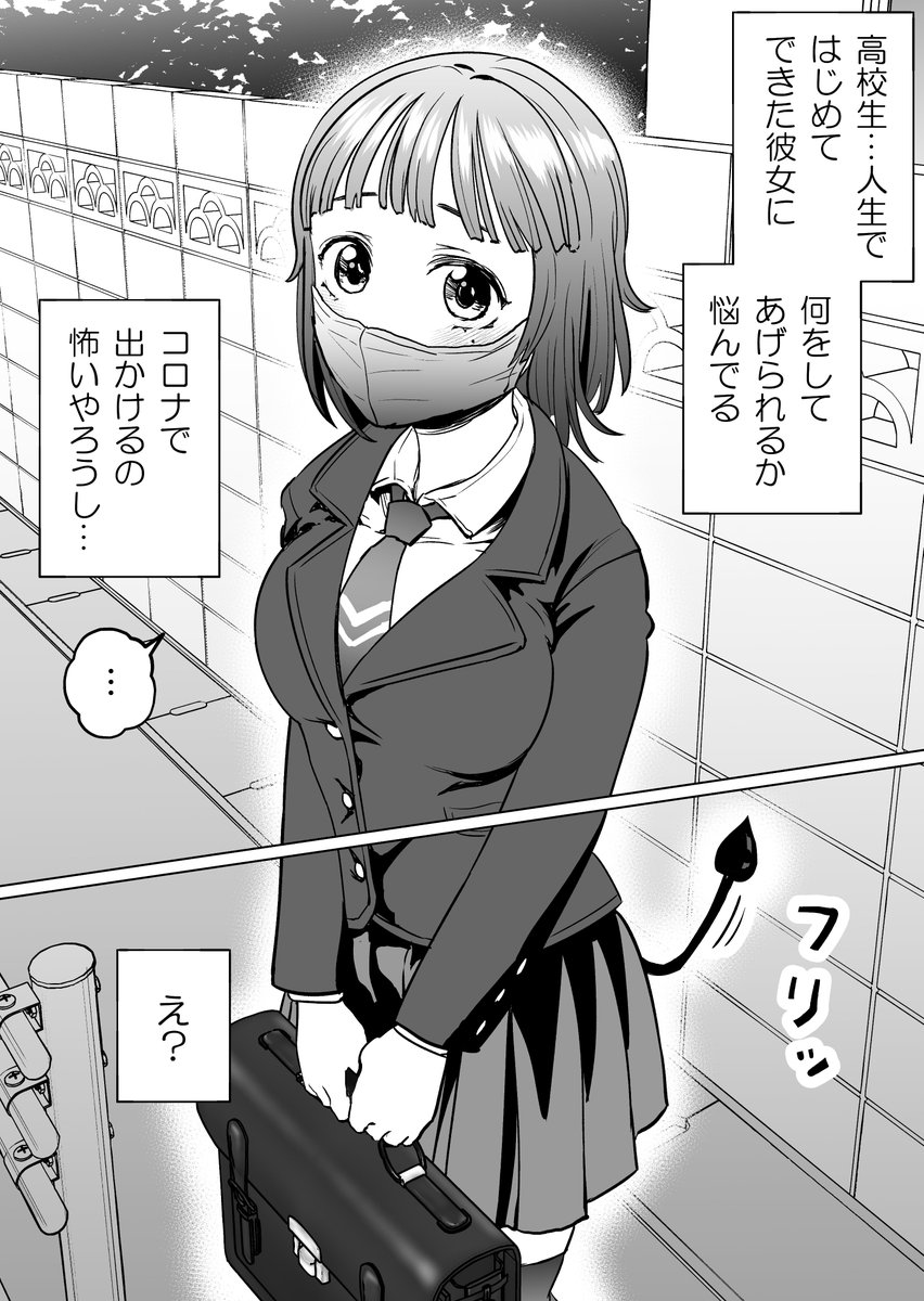 はじめてできた彼女と下校してる 