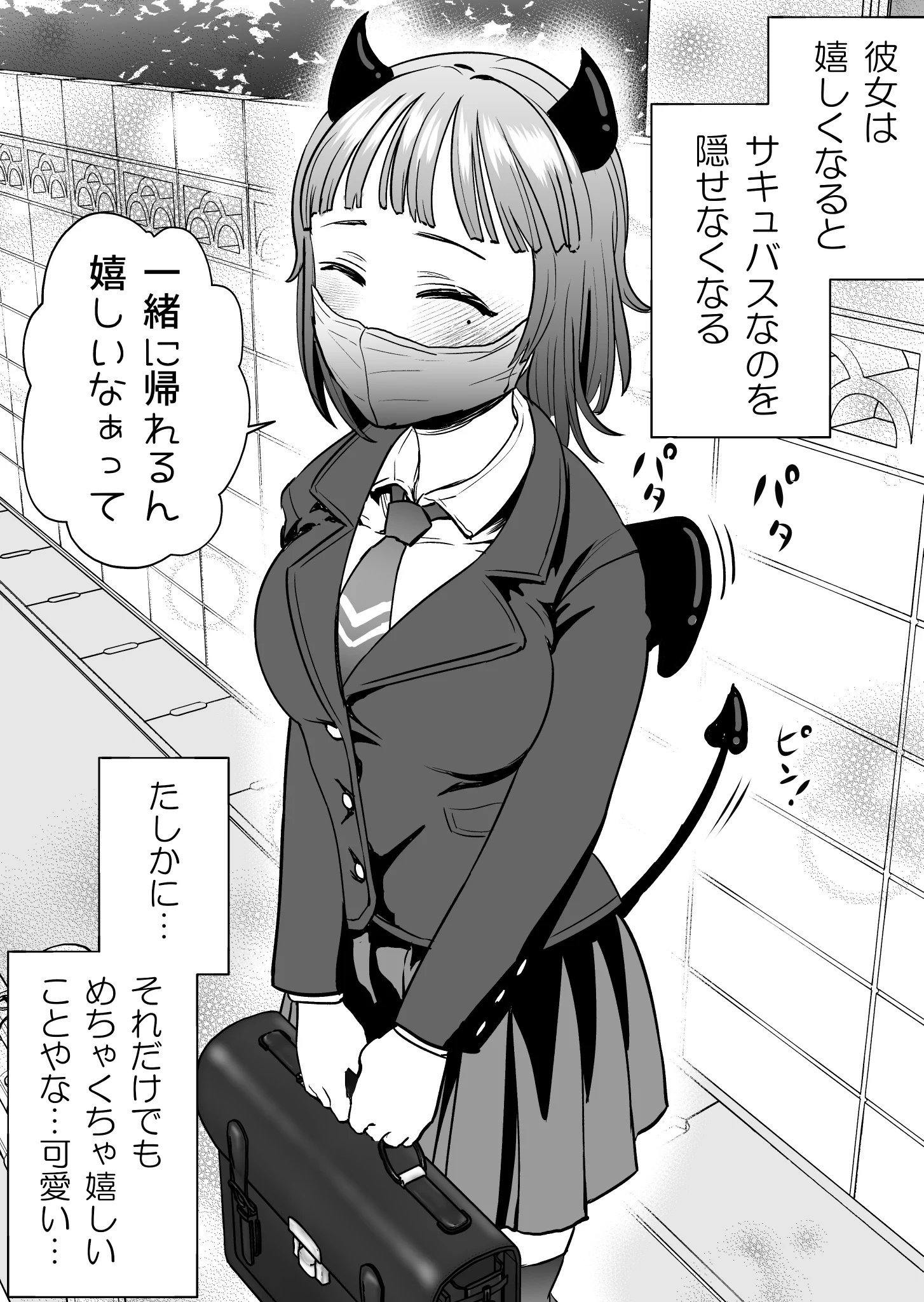 人生で初めてできた彼女は？サキュバスだけでめちゃくちゃカワイイwww