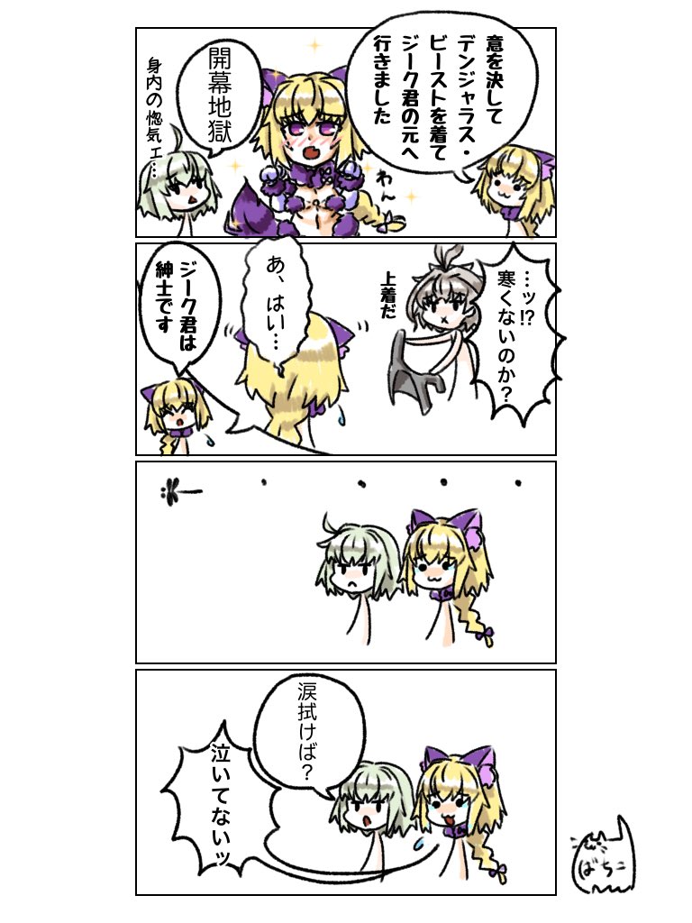 ジャンヌと邪ンヌ

季節外してるけど気にしない
#FGO 