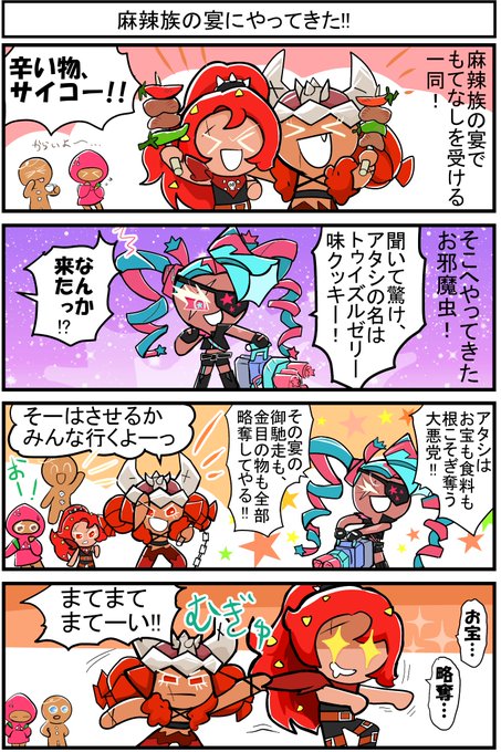 クッキーランキングダム。居たらこうなる！ | やきそ さんのマンガ