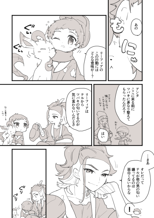 弟分たちの攻防戦(セキテル) 