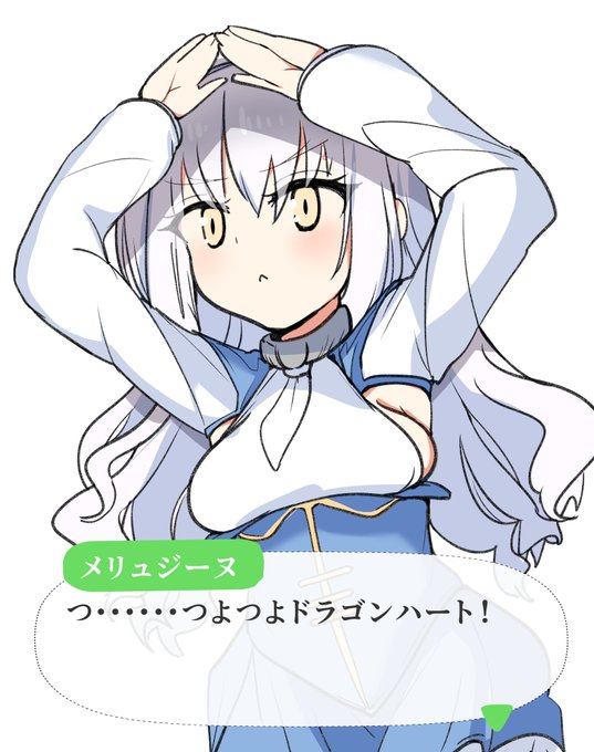 一発芸を決めるメリュジーヌ 