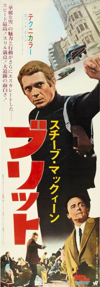 Japanese movie poster for #PeterYates' #Bullitt (1968) #SteveMcQueen #RobertVaughn #JacquelineBisset