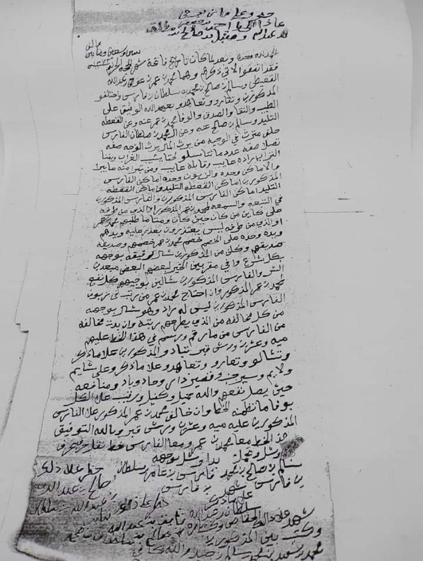 وثيقة نادرة تذكر الحلف مابين القعطة ، وقبيلة آل فارس من نهد، مع وجود أسماء الأمراء والأعيان الموقعين...