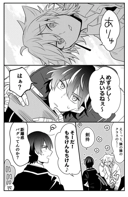 不思議謎コンビになる経緯を考えた学パロ二次創作漫画です(1/2) 