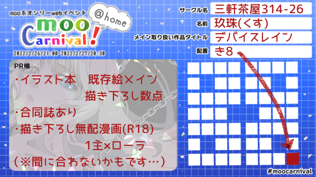 @tos 色々まにあってません。メロンブックスさんのリンクはたぶん当日にわかるので発行され次第リンクつなぎます。
期間本のweb公開もpixivの方でしてるのでよかったら覗いてあげてください。
どうぞ、よしなに
 #moocarnival 