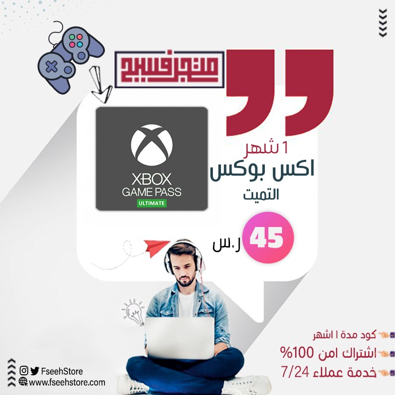 FseehStore's tweet photo. اشتراك اكس بوكس التميت 1 شهر

✅ كود مدة 30 يوم
✅ الاشتراك يشمل كل التالي: (GAME PASS + GOLD LIVE + EA ACCESS)
✅ يعمل على اكس بوكس ون - سيريس- PC

الطلب من خلال المتجر: https://t.co/iiVGJokQEa

#متجر_فسيح https://t.co/9G2Sknkgzq