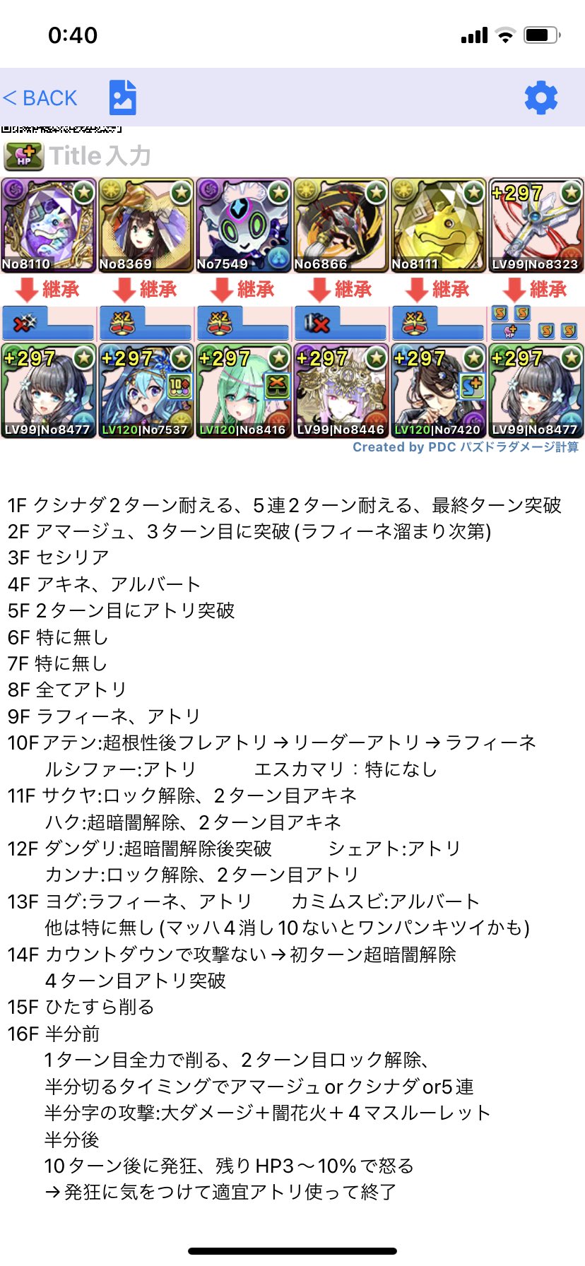 零次元の創造主 零チャレンジ アトリ 零次元のレシート作りました よければ参考にしてください パズドラ 編成テンプレ立ち回り攻略解説まとめ
