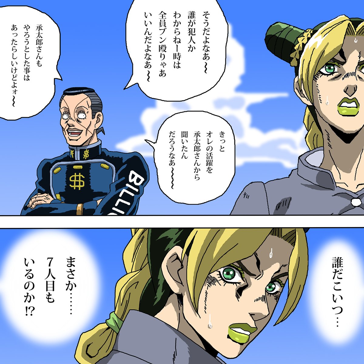 6人目の正体(フー・ファイターズ)を暴いた徐倫ちゃん
#jojo_anime 